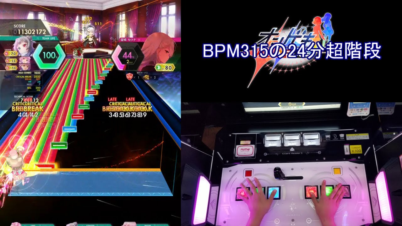 【オンゲキ手元】Apollo [MAS] SSS・FB (BPM付き)