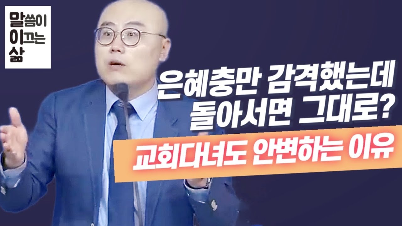 말이삶Ep9ㅣ신앙엔 이성이 필수ㅣ안변한다면 돌대가리?ㅣ엡 4장~6장ㅣ이정훈목사의 성경강해