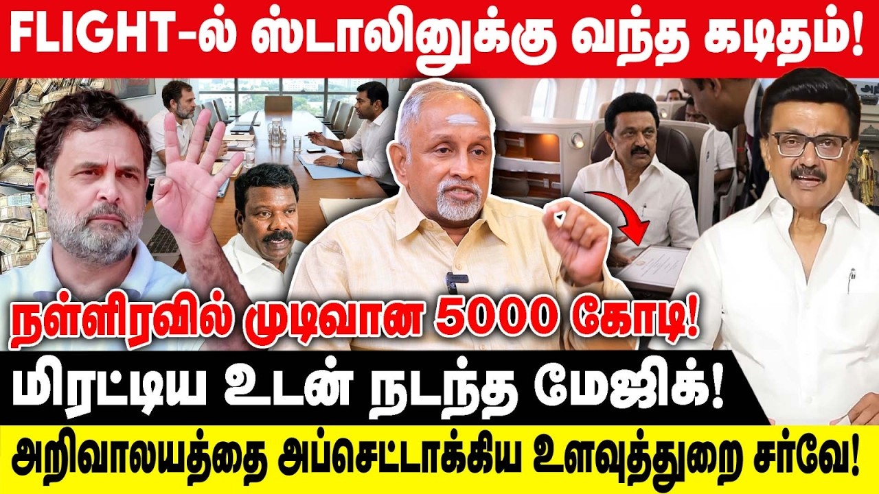 Flight-ல் ஸ்டாலினுக்கு வந்த கடிதம் | DEVA PRIYA | அறிவாலயத்தை அப்செட்டாக்கிய உளவுத்துறை சர்வே | DMK