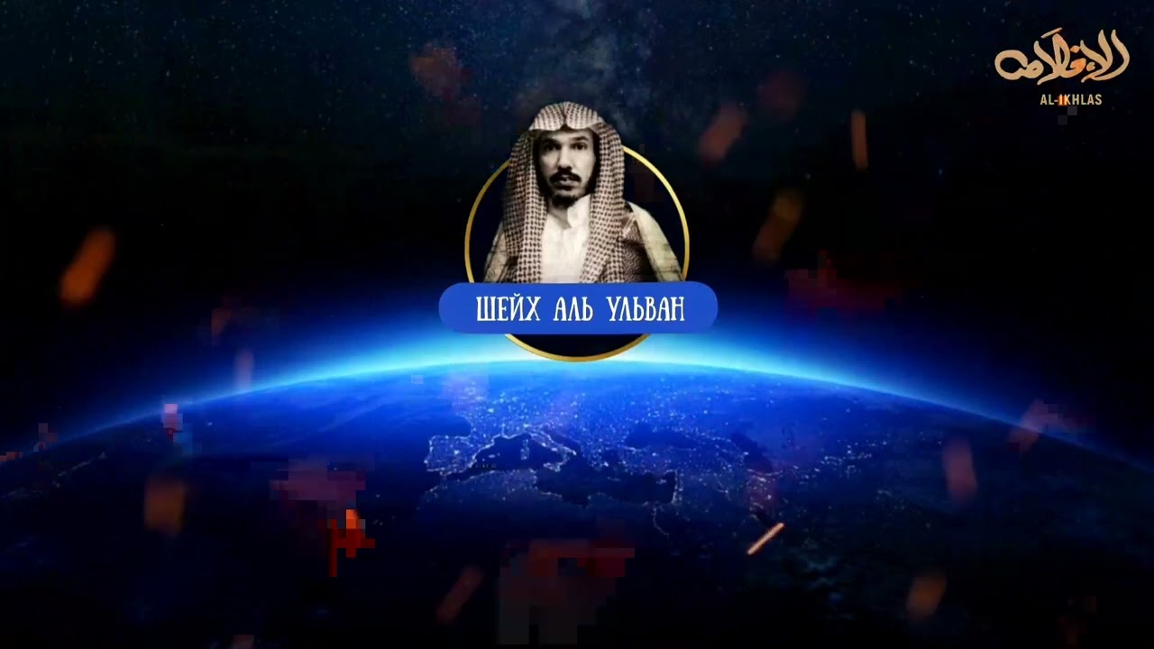 Жёсткий ответ ринату абу Мухаммаду (Шейха Сулеймана Аль Ульван