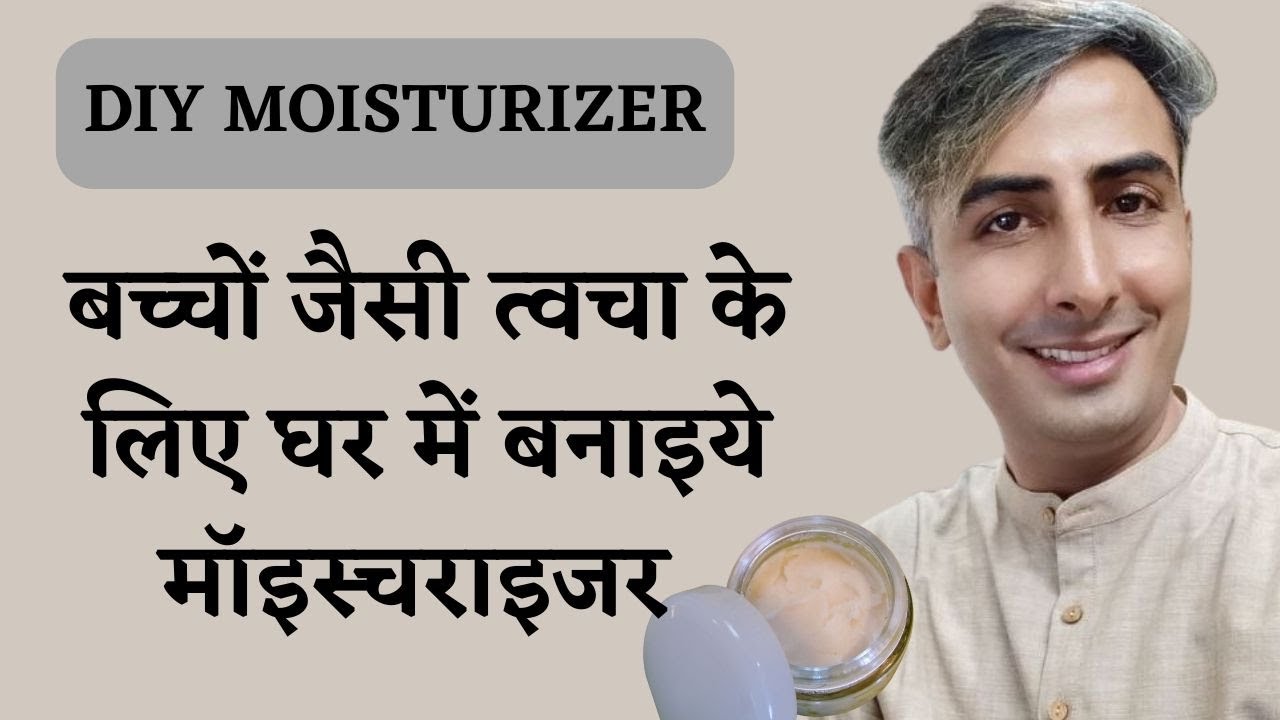Homemade Moisturizer for Soft Glowing & Flawless Skin | Remove Dark Spots I DR. MANOJ DAS