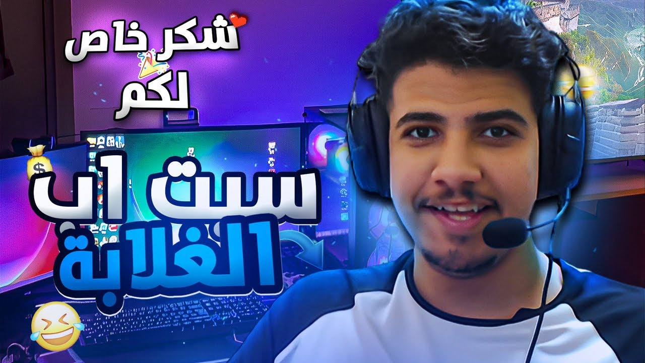 السيت اب + شكر خاص ل 702 مشترك🤍!!