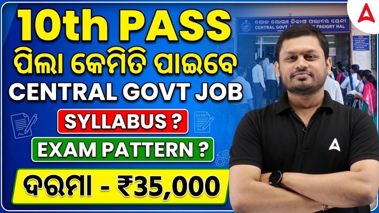 10th Pass Students Central Govt Job । Syllabus & Exam Pattern | Complete Details