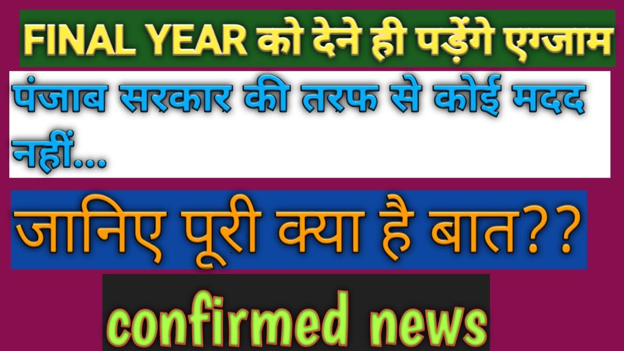 GNDU, PU...UPDATES EXAMS 2020..FINAL YEAR STUDENTS..NOTIFICATION