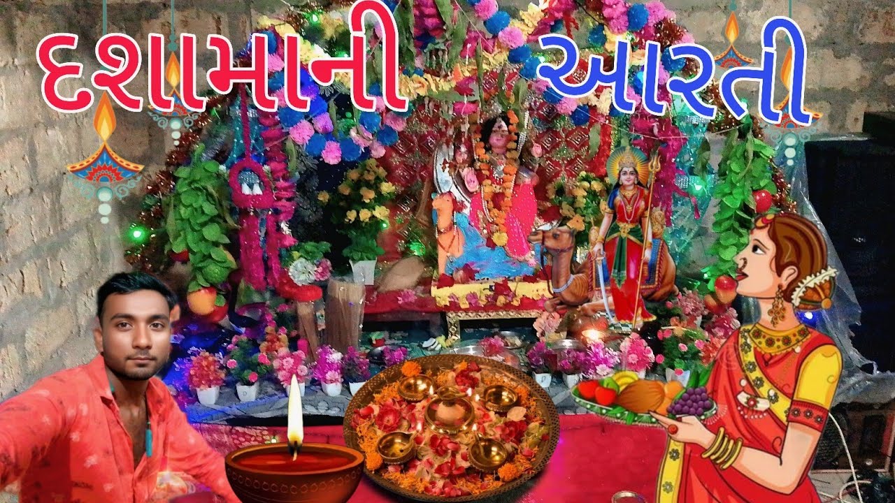 દશા માં ની આરતી#જય દશામાં#