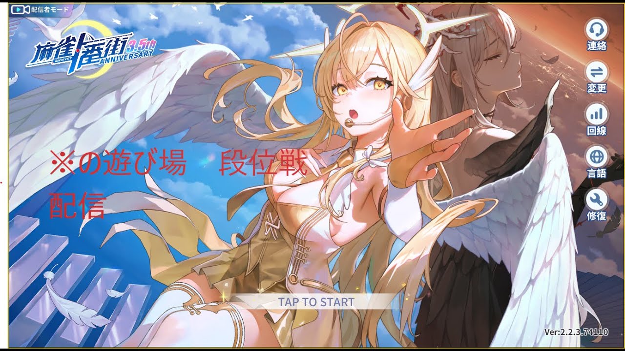 【麻雀一番街】　段位戦配信