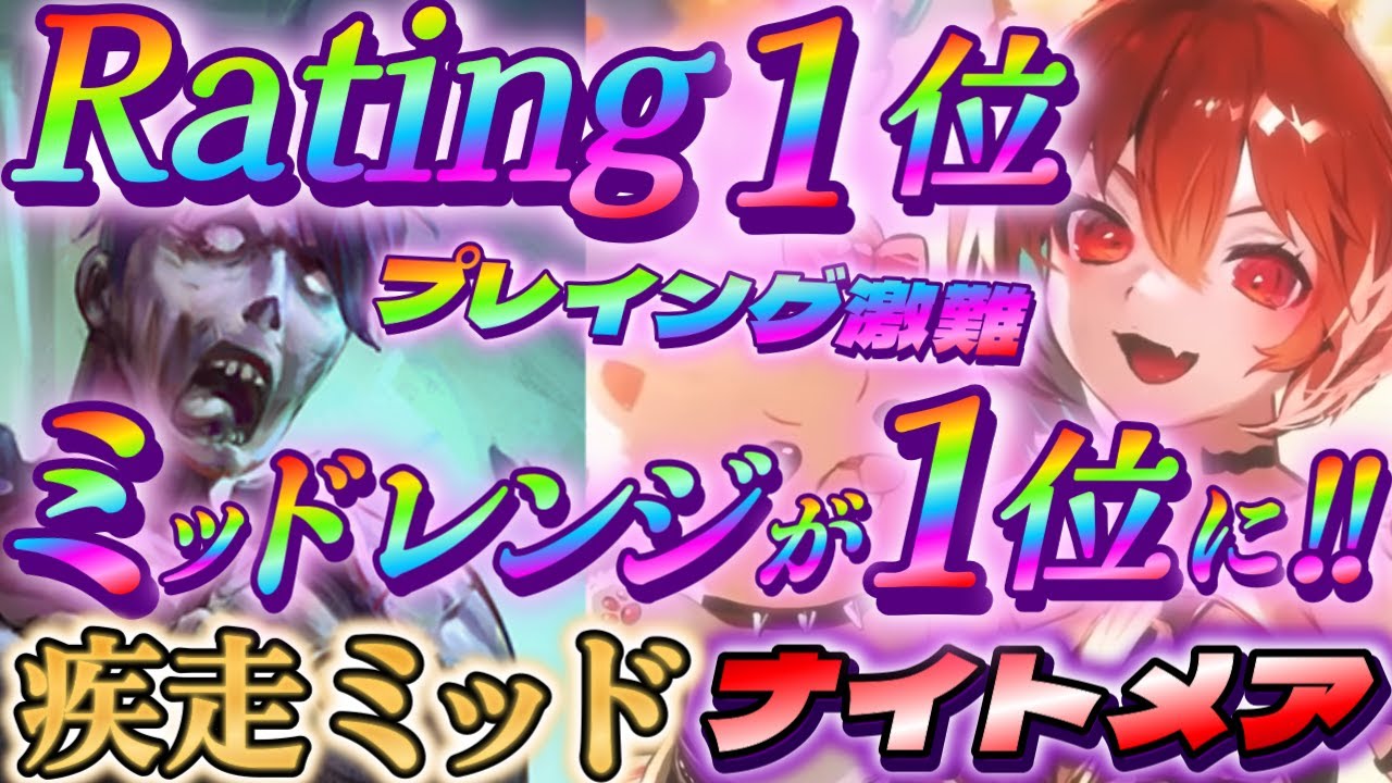 【シャドバWB】モードを超えてミッドレンジがレート1位に！？疾走型ミッドレンジナイトメア！【シャドウバース/ビヨンド/Shadowverse: Worlds Beyond】