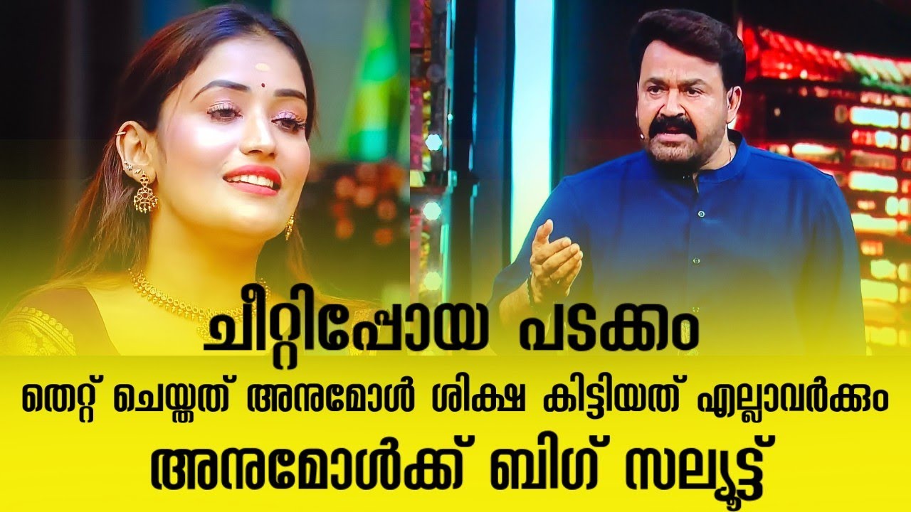 അനുമോൾ തീയായി, ഈ ചങ്കൂറ്റം ഇതിനു മുൻപ് ചാൾസ് ശോഭരാജിൽ മാത്രമേ കണ്ടിട്ടുള്ളൂ #biggboss #bbms7live 