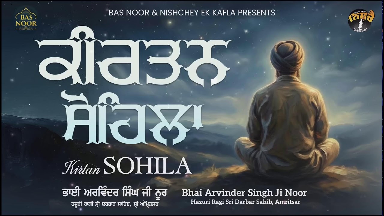Live ਪਾਠ ਕੀਰਤਨ ਸੋਹਿਲਾ Kirtan Sohila