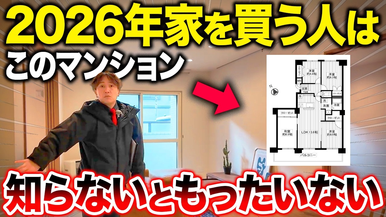 【ルームツアー】リフォーム済みでコスパ最強！最高のマンションを不動産のプロが現場から徹底解説します！【中古マンション/終の住処/終の棲家/リフォーム/築40年】