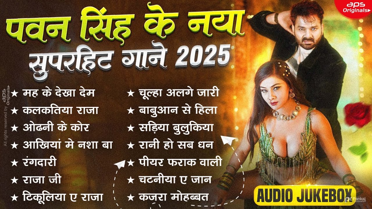 #Pawan Singh Superhit Song 2025 | Pawan Singh & #Shilpi Raj | Non - Stop #Bhojpuri Song