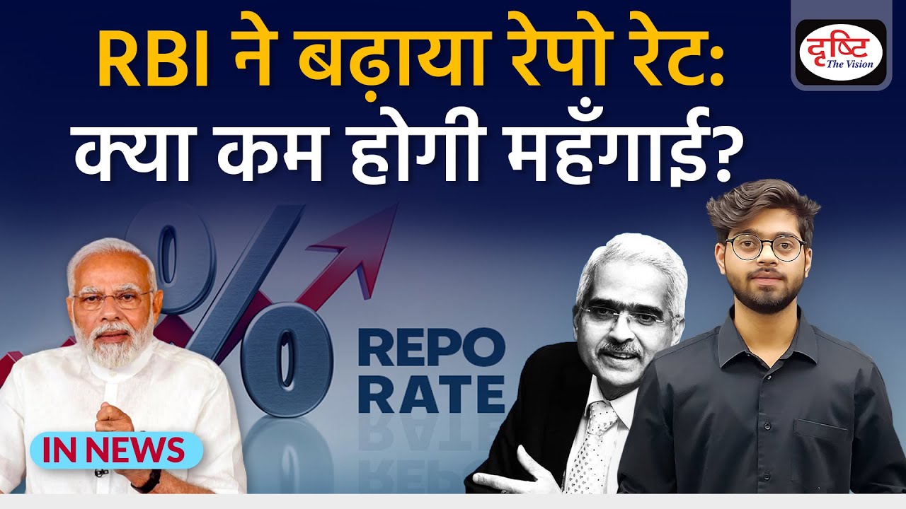 Explained: What RBI’s Repo Rate hike mean - IN NEWS I Drishti IAS