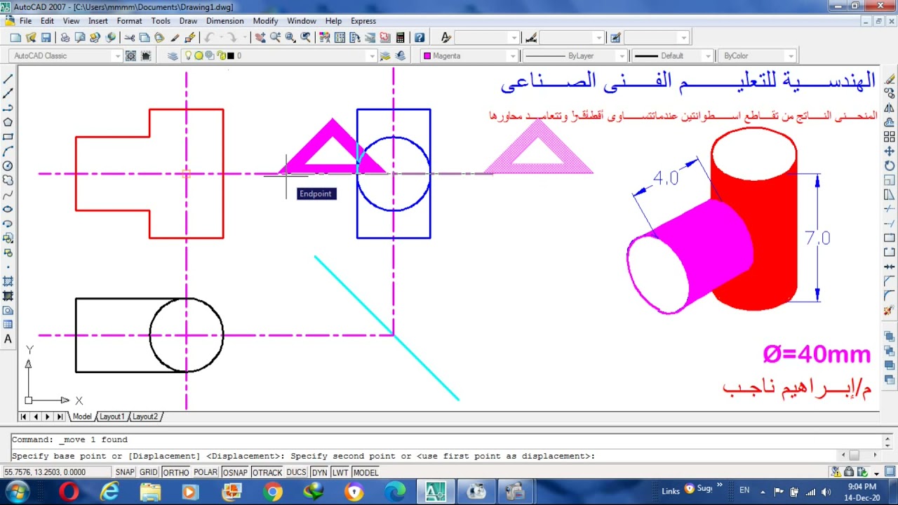 تقاطع الاسطوانات رسم فنى للصف الثانى الثانوى الصناعى