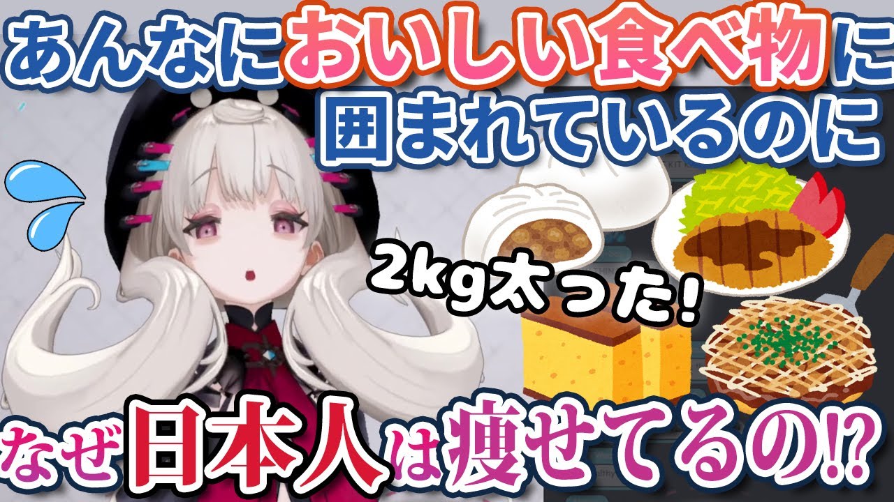 日本の食べ物が大好きであるが故に日本人の体型が気になる遠藤霊夢【にじさんじEN切り抜き（日本語訳）】
