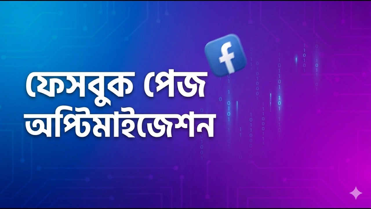 Facebook Page Create & Optimize Bangla Tutorial (2026)