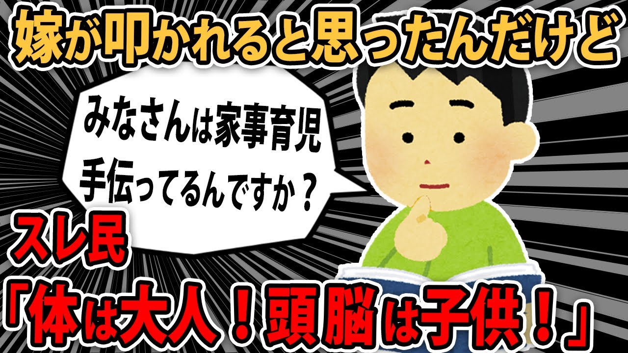 【報告者キチ】多分本気じゃないけど、家で漫画読んでたら嫁に離婚て言われた...スレ民「うん、本気じゃないね！そのまま読んでなww」【2ch ゆっくり解説】