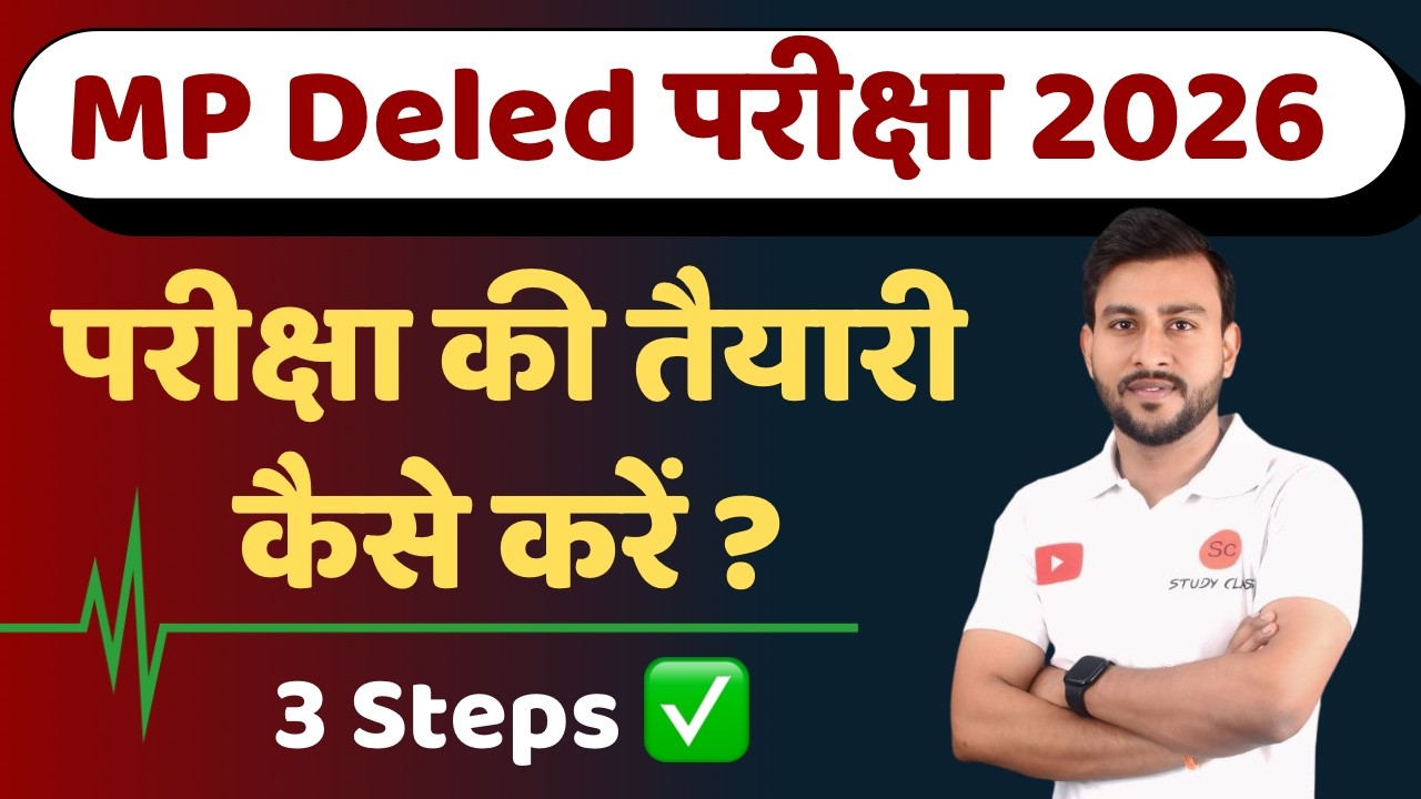 mp deled exam preparation 2026| mp deled exam date 2026 | mp deled null course #deled