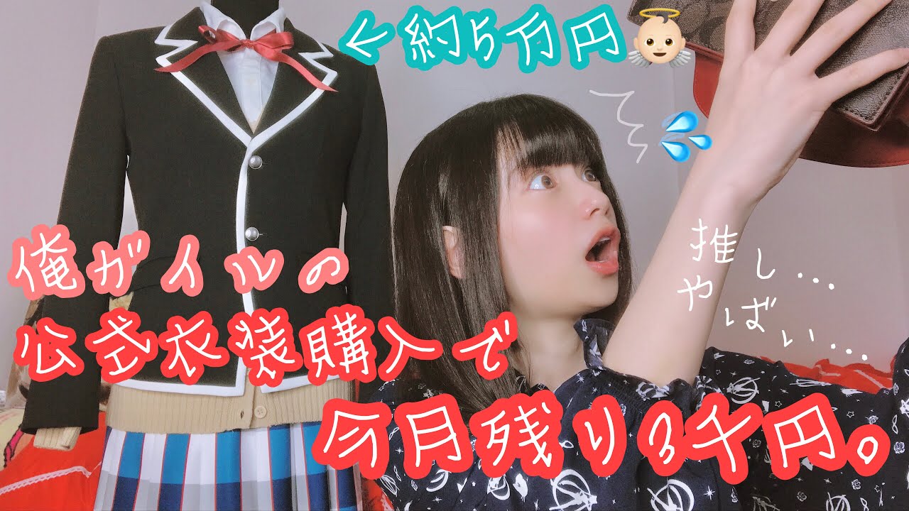 【俺ガイル】公式衣装購入で大ピンチ…！？！【コスプレ】