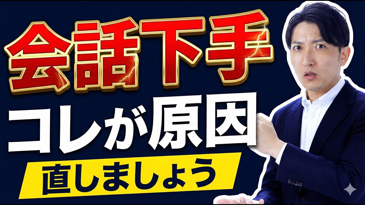 【要改善】会話下手な結婚できない男性｜嫌われる言動3パターン｜コレを直せばうまくいく！