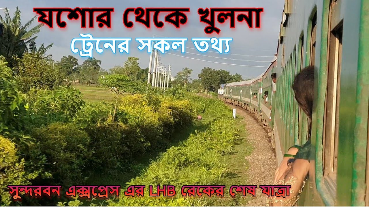 খুলনা - যশোর রুটের ট্রেন এর সকল তথ্য // Jashore To Khulna Train Journey // #transporttalker