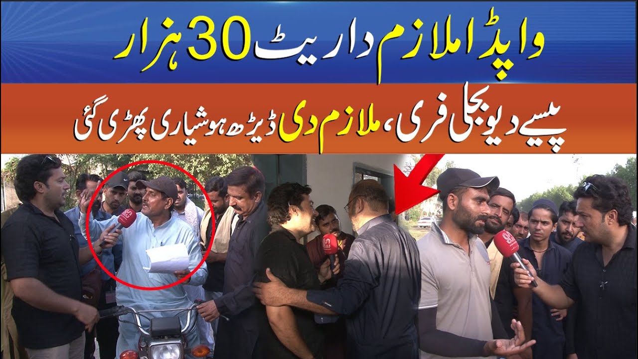 Punjab Alert EP72 - WAPDA Employee 30,000 Demand for Free Bijli - WAPDA Staff Exposed - Sun News