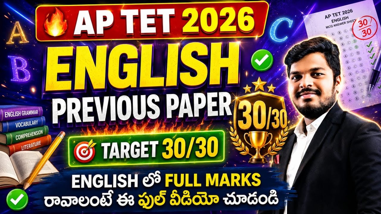 AP TET 2026 ENGLISH GRAMMAR EXPLANATION- TET ENGLISH GRAMMAR PREVIOUS QUESTIONS-TEXTBOOK BITS
