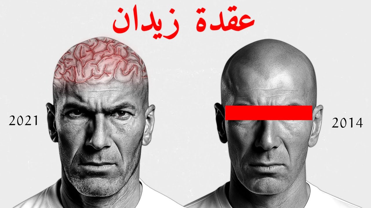كيف أصبح زيدان لعنة ريال مدريدالأبدية !!