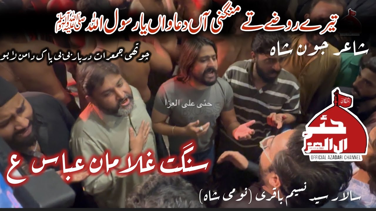 Tery Rozay Tay Mangni Aan Duawan Ya Rasool Allah | Sangat Ghulaman Abbas | Salar Nomi Shah
