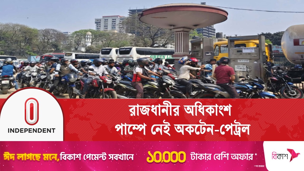 দেশের পাম্পে তেল না পেয়ে যানবাহন চালকদের ভোগান্তি | Fuel crisis | Independent TV