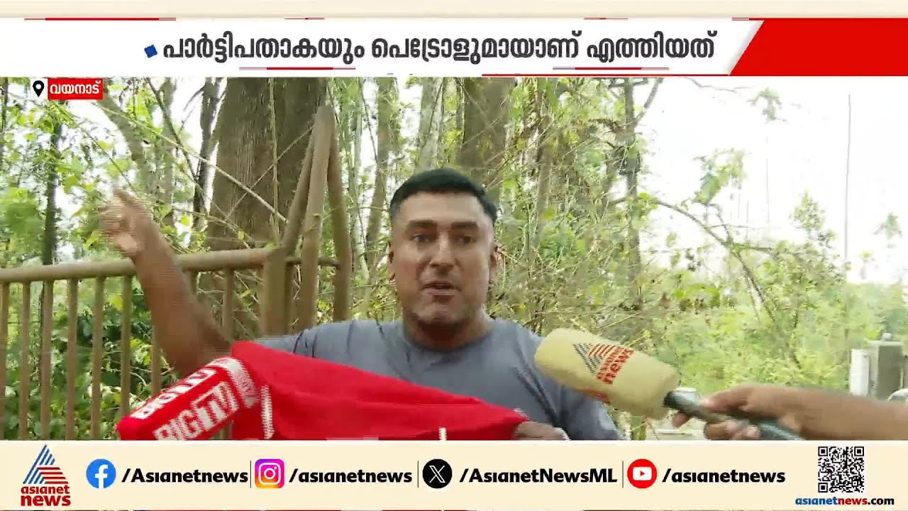 പാർട്ടി പതാകയും പെട്രോളുമായി എത്തി; ബ്രഹ്മഗിരി ആസ്ഥാനത്ത് ജീവനൊടുക്കാൻ നിക്ഷേപകന്റെ ശ്രമം