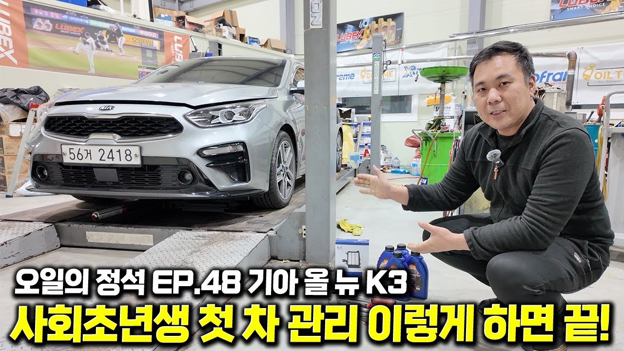 사회초년생 첫 차 K3, 관리 어렵지 않습니다