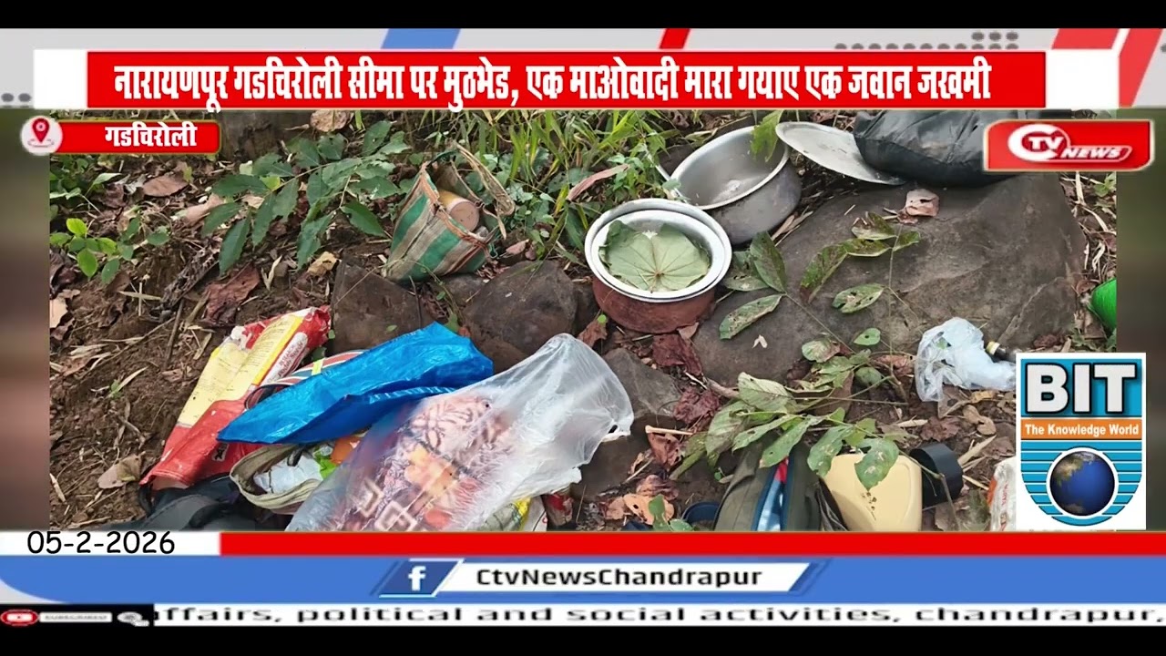Gadchiroli | नारायणपूर गडचिरोली सीमा पर मुठभेड, एक माओवादी मारा गयाए एक जवान जखमी