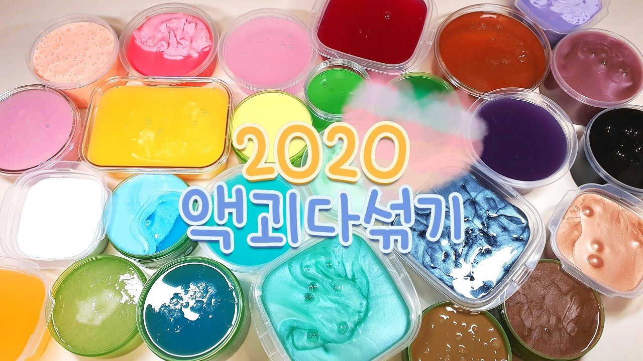 🐣 2020 첫영상은 액괴다섞기 🌻| 26개 액괴, ??kg | 액체괴물 다 섞기 | 거대액괴 | 마블링액괴 | 투명액괴 | 액점 | 슬라임 | 뿌직