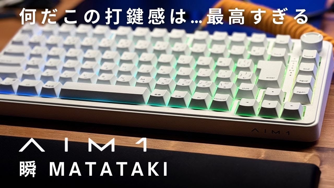 【AIM1 瞬 MATATAKI 】打鍵感が最高です！