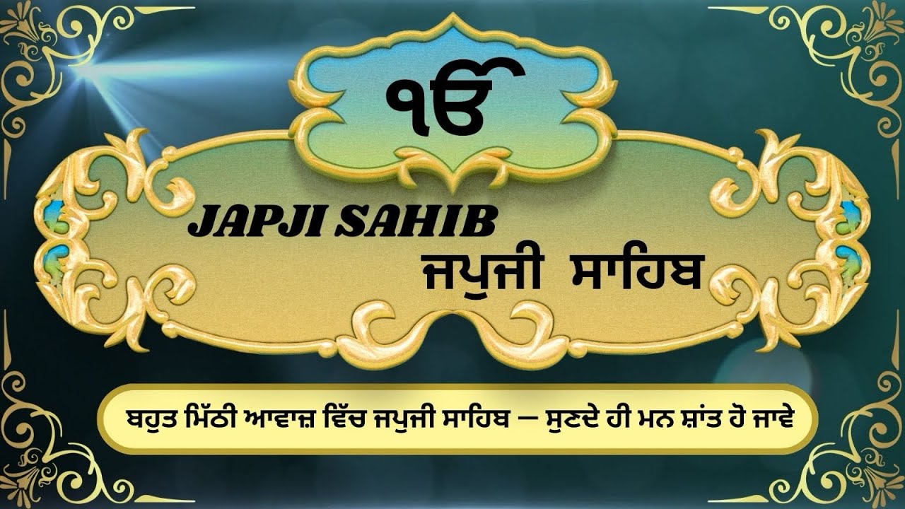 ਜਪੁਜੀ ਸਾਹਿਬ ਪਾਠ | Japji Sahib Path Full | Nitnem Gurbani