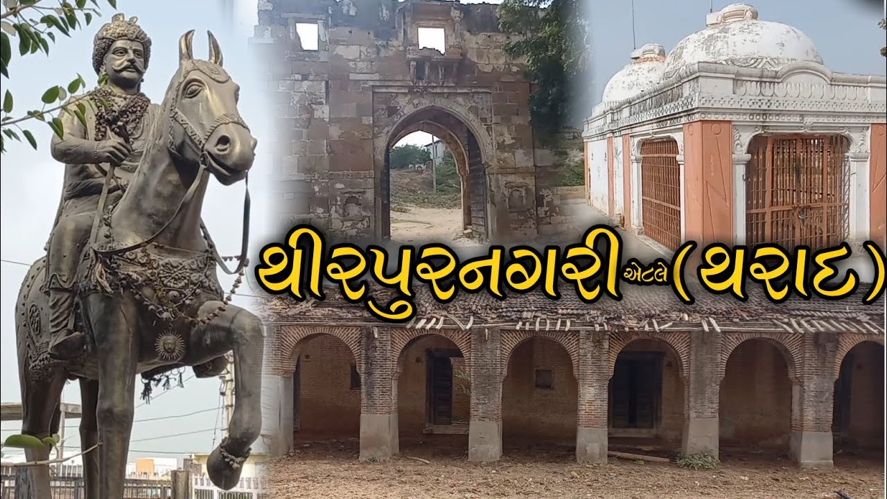MSH TEAM | થીરપુર નગરી થરાદ | Thirpur Nagri Tharad | MSH TEAM