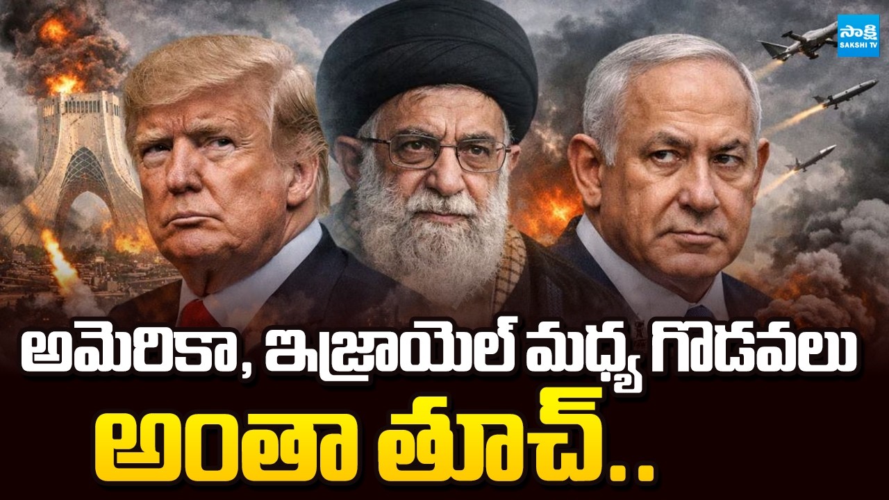 Witkoff about Disputes Between the US and Israel | International News | Iran-Israel War | @SakshiTV