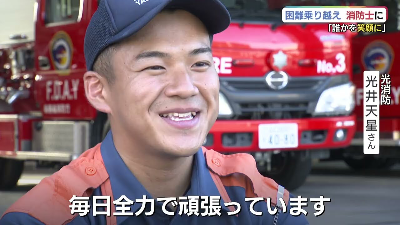 元シンガーソングライターが命を守る消防士の道へ！その裏にある苦悩とは・・・
