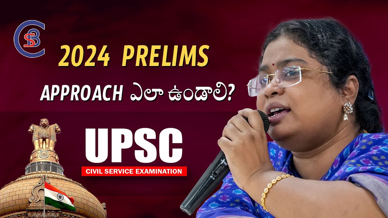 2024 PRELIMS APPROACH ఎలా ఉండాలి? #prelims #2023 #2024 #upsc #motivation #balalathamadam