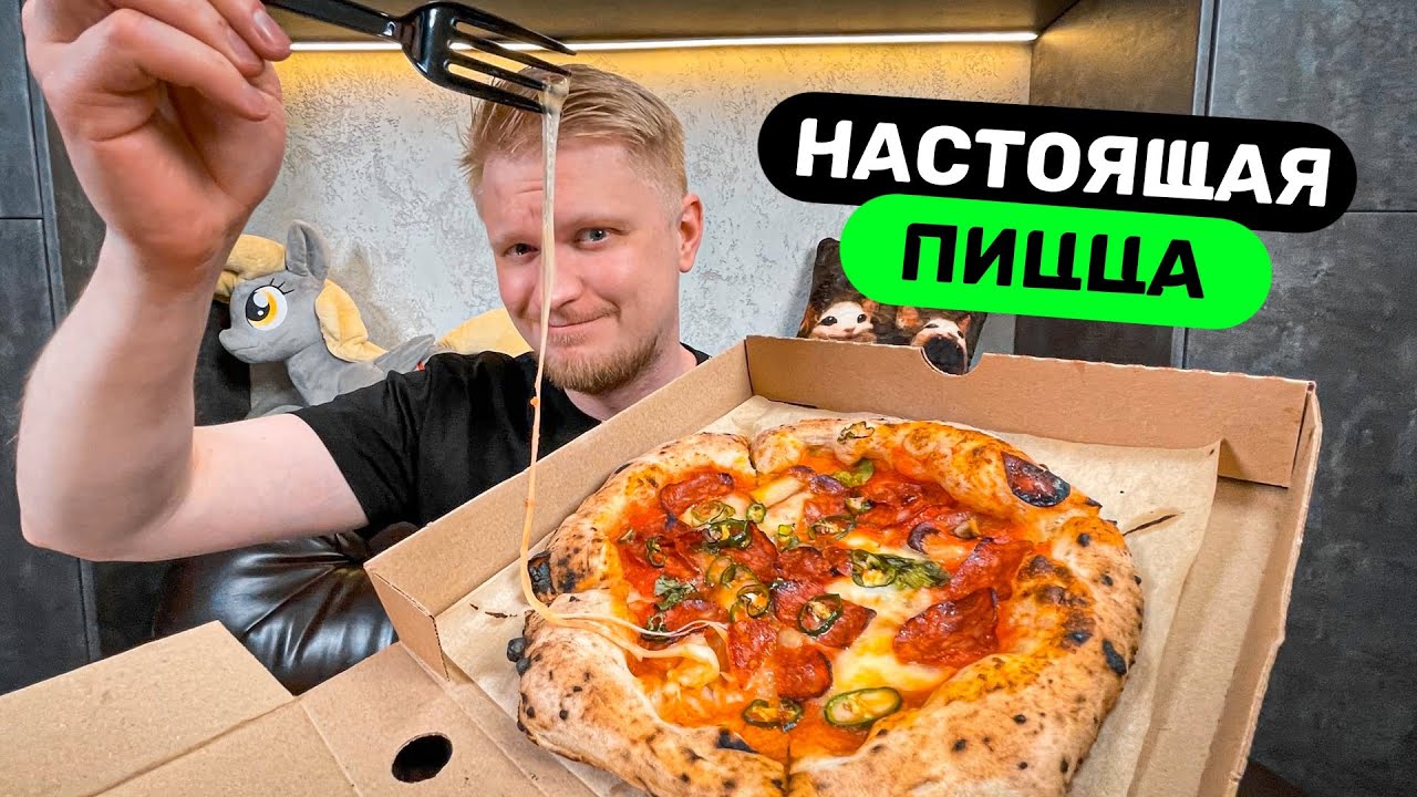 Первая НАСТОЯЩАЯ пицца?! Славный Обзор.