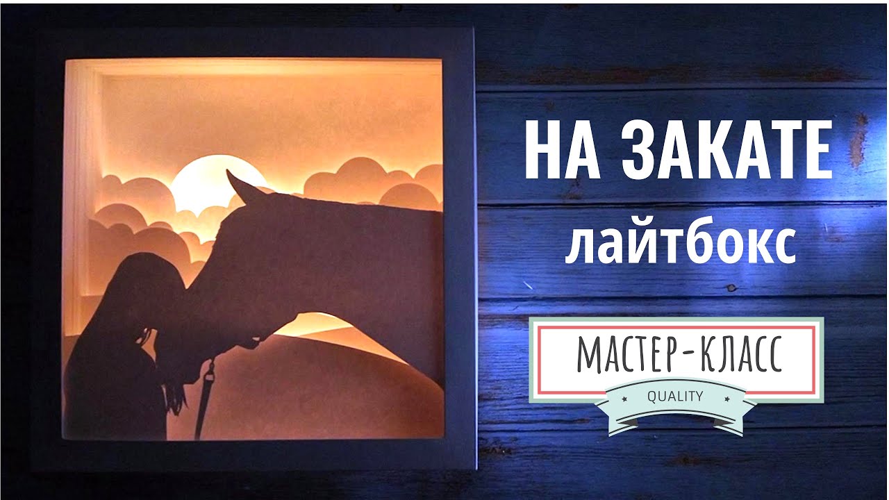 Лайтбокс 
