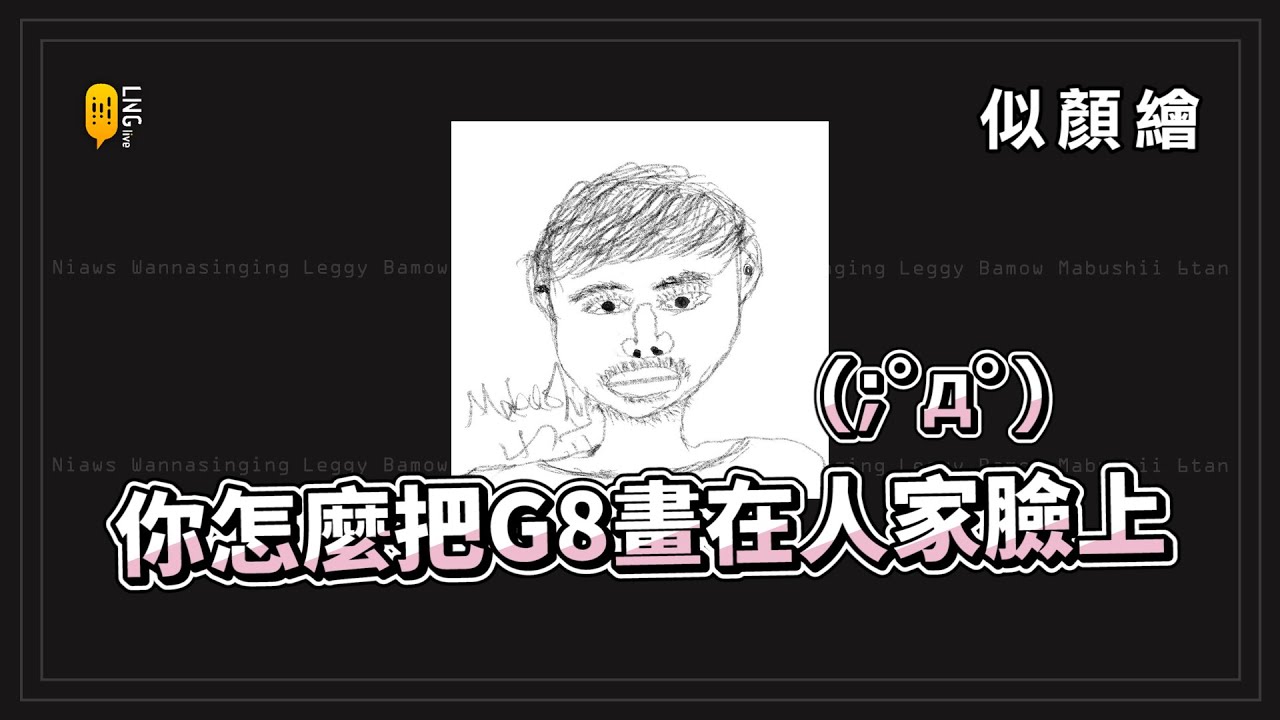 【LNG精華】光芒望丈的光方網丈