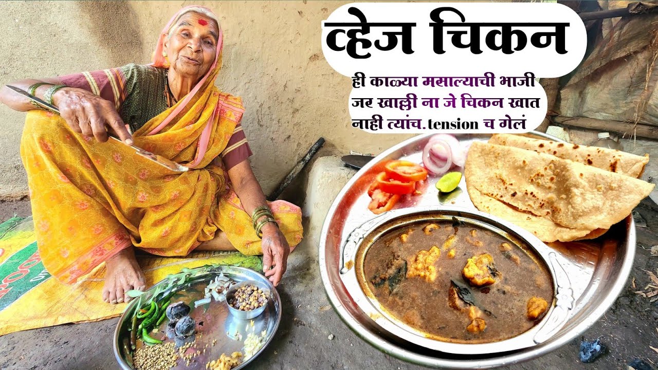 तुम्ही non veg नाही खात🙆‍♂️मग आता tension कशाला 🤗हे व्हेज चिकन खाल्ले तर😱चिकनच नाव पण नाही घेणार#yt 