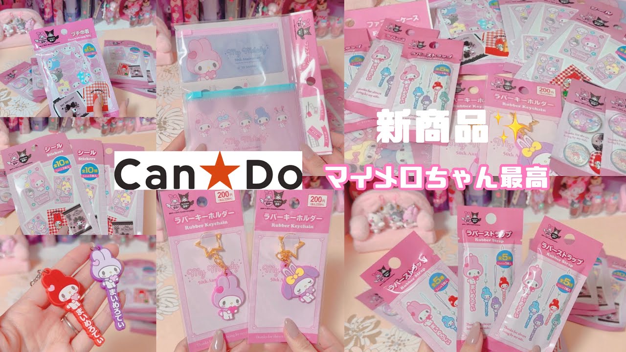 【サンリオ】*100均キャンドゥ購入品♡マイメロちゃん好きさんは見て*