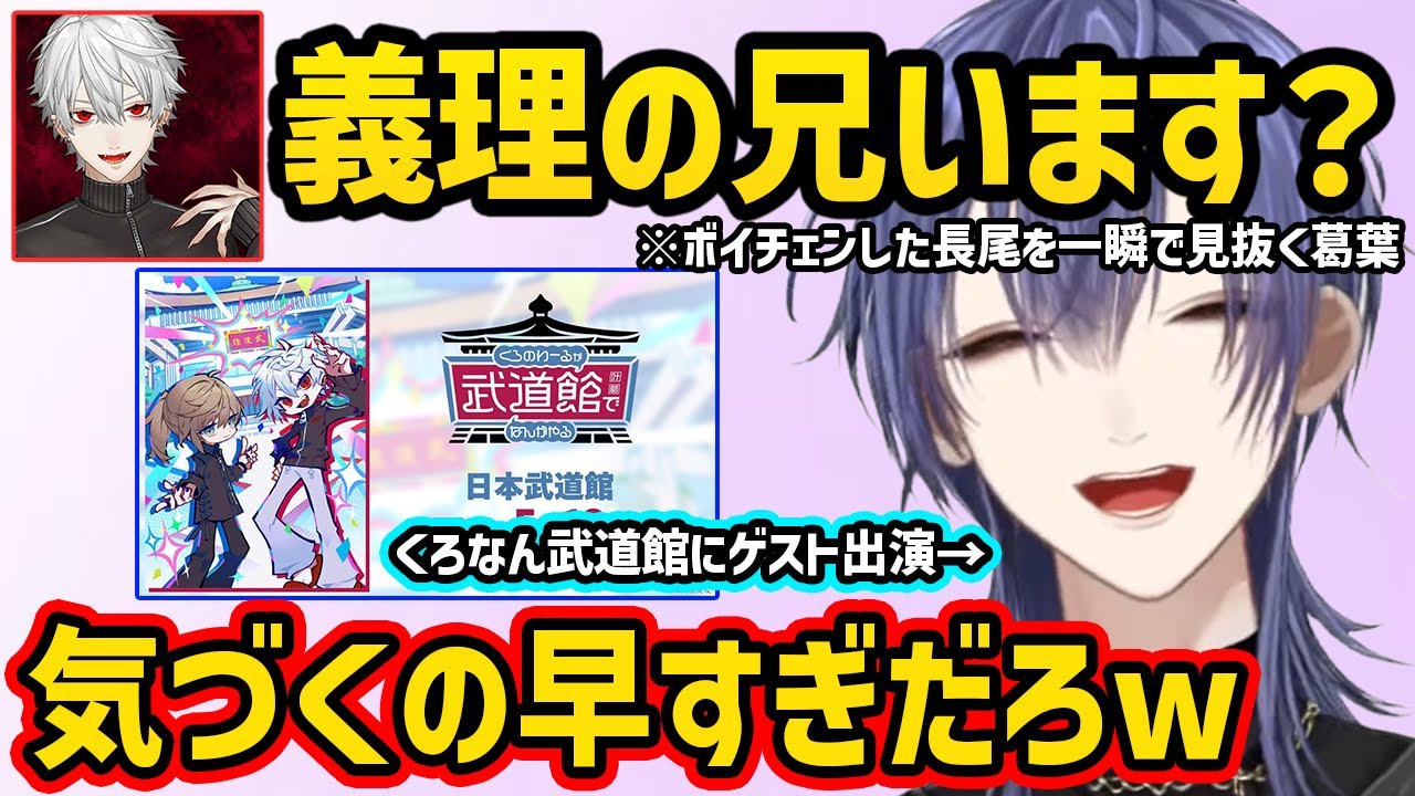 くろなん武道館にコーナーゲストとして出演したことを話す長尾景【切り抜き にじさんじ 長尾景】