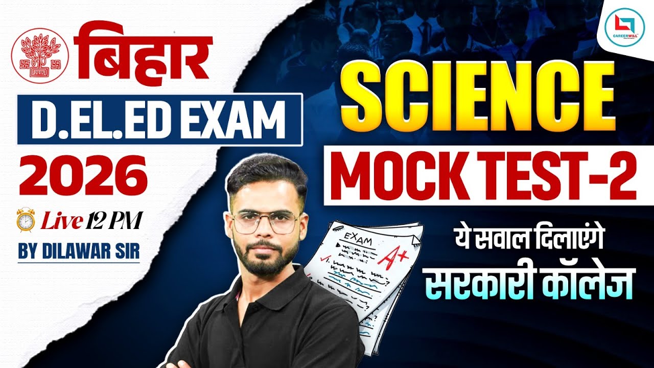 Bihar Deled Science 2026 | Bihar Deled Science Mock Test | Bihar Deled Science By Dilawar Sir
