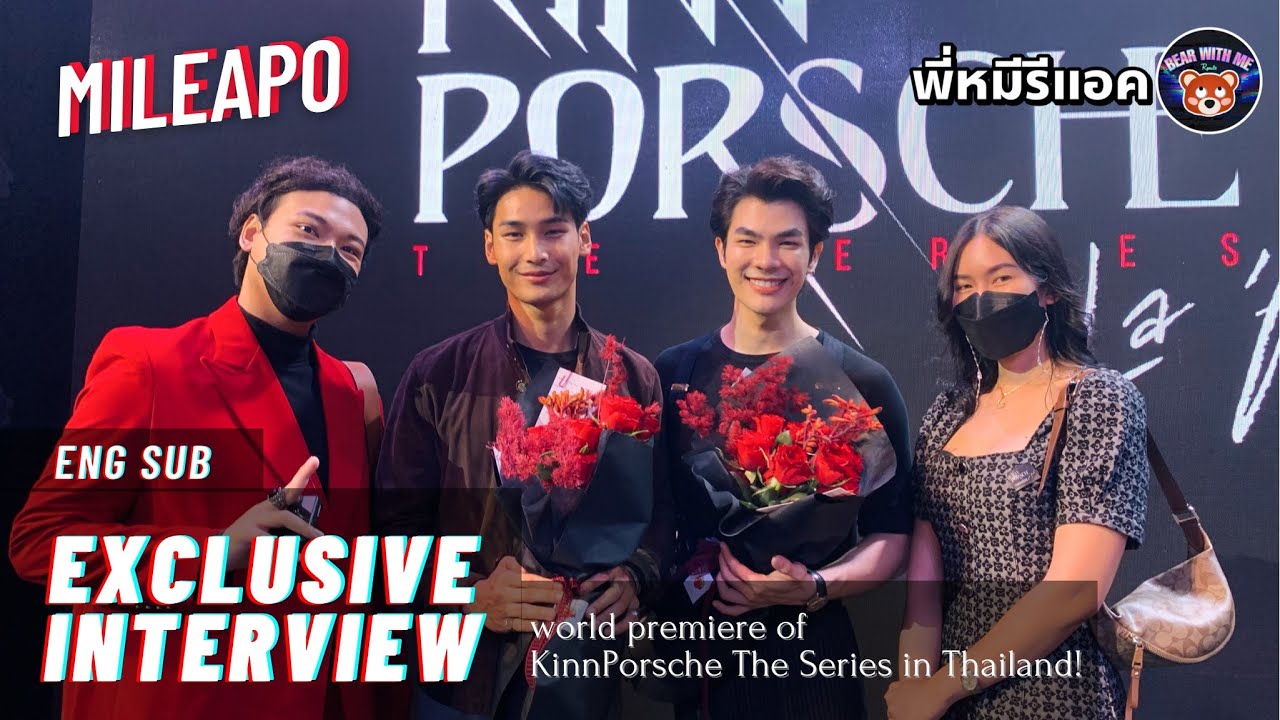 พี่หมีรีแอค I Exclusive Interview I MileApo at KinnPorsche The Series World Premiere in Thailand!