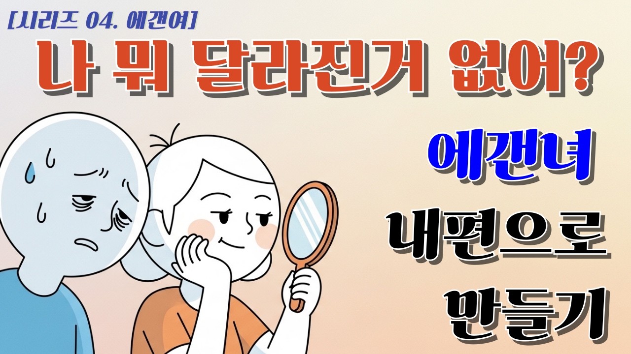 [시리즈4:에갠녀] 