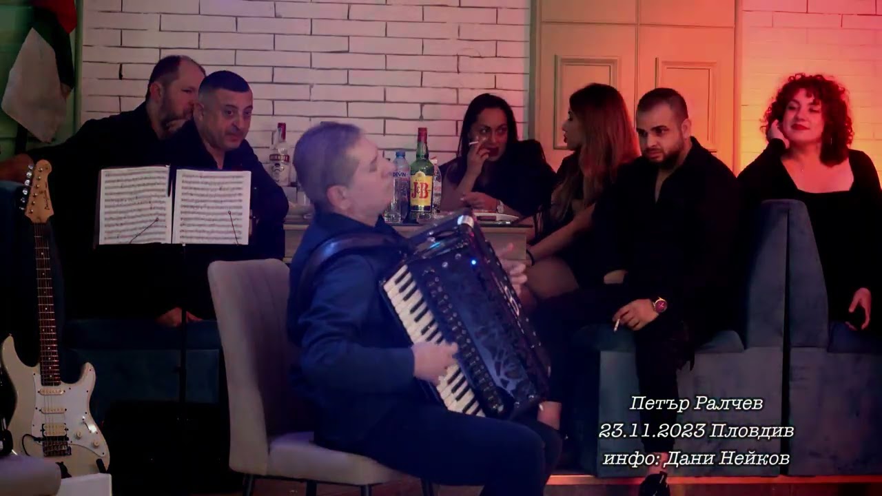 Петър Ралчев 23.11.2023 Пловдив