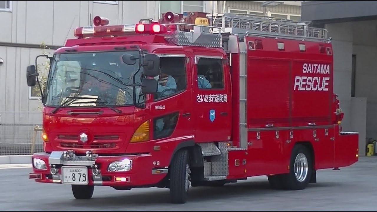 【緊急走行・出動集】さいたま市消防局 中央消防署《火災, 救助, 警戒, 救急支援》